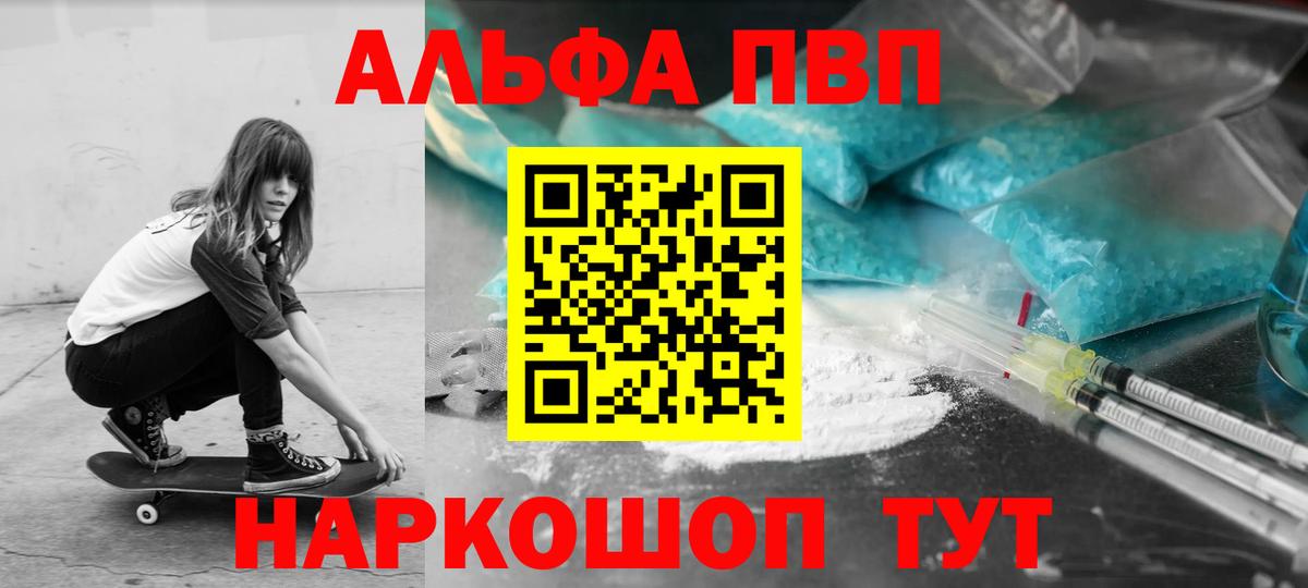 Ивантеевка  Alfa_PVP Соль  A-PVP Соль  купить наркоту  Вход с VPN  Alpha-PVP СК 