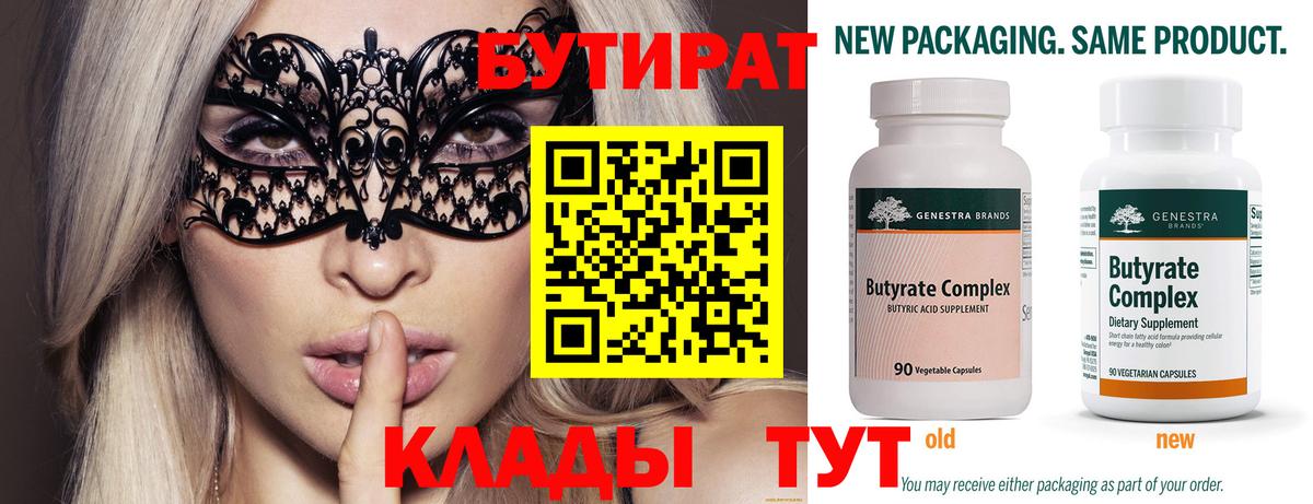 Бутират бутандиол Ивантеевка