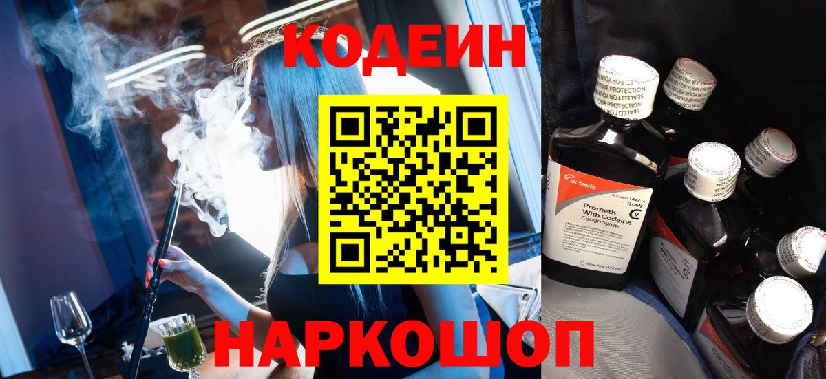 дарнет шоп  Вход с VPN  Кодеиновый сироп Lean напиток Lean (лин)  Ивантеевка  Codein напиток Lean (лин) 