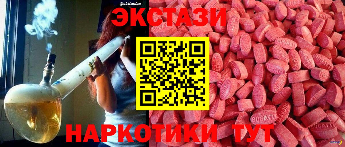 ЭКСТАЗИ  Экстази 280мг  даркнет официальный сайт  Вход с VPN  Ивантеевка  ЭКСТАЗИ XTC 