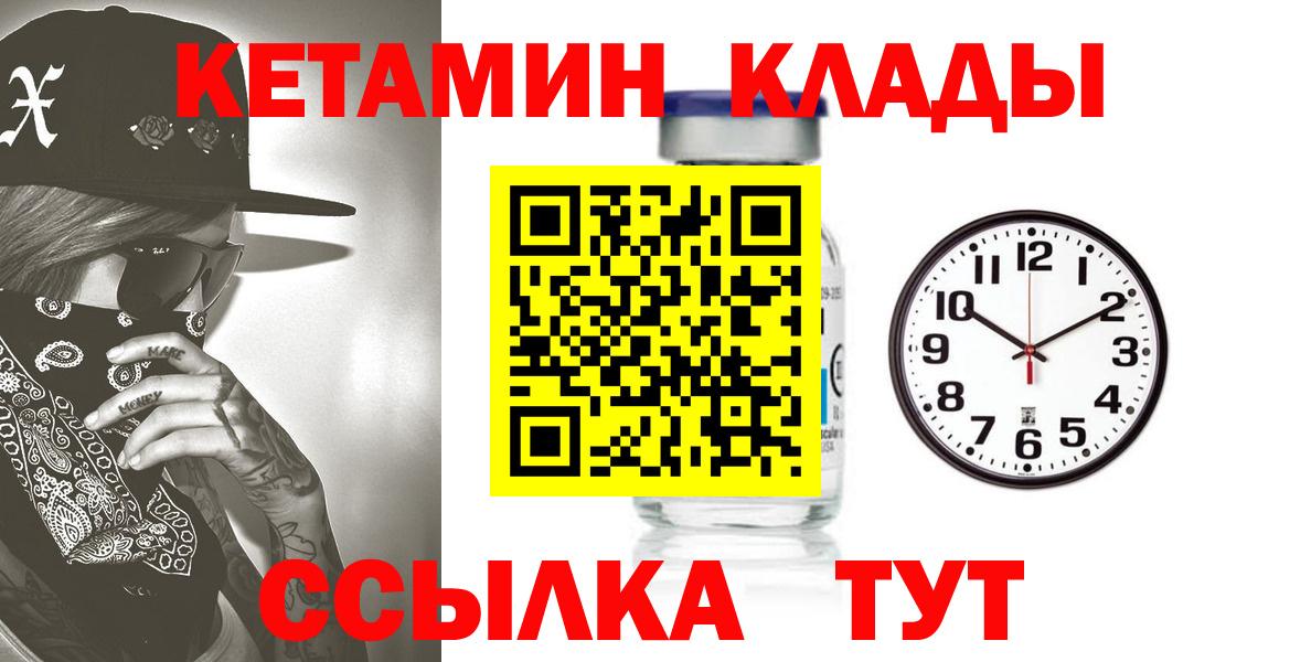 Ивантеевка  КЕТАМИН VHQ  Вход с VPN 