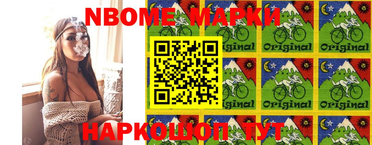 Марки 25I-NBOMe 1,5мг  Вход с VPN  наркотики  Ивантеевка 